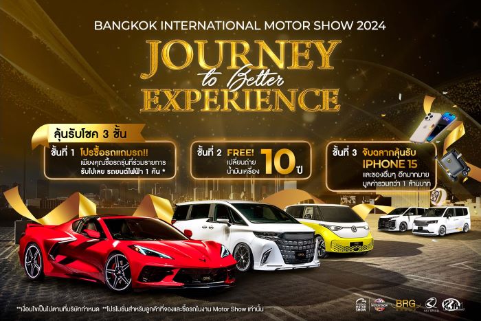 BRG Group จัด Big campaign เข้าสู้ Motor Show 2024  คืนกำไรในปีมังกรทอง รวมมูลค่ากว่า 4 ล้านบาท พร้อมก้าวสู่เส้นทางใหม่กับการเป็นดีลเลอร์เจ้าใหญ่ถึง 3 แบรนด์