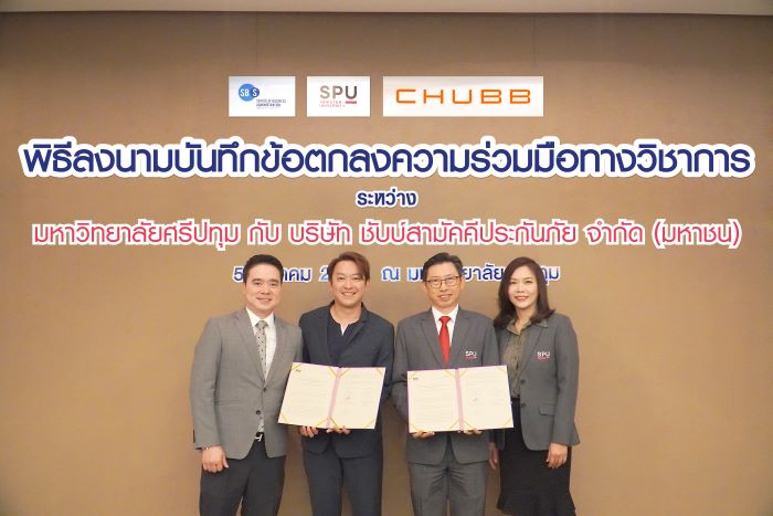ชับบ์สามัคคีประกันภัย ร่วมกับ มหาวิทยาลัยศรีปทุม ลงนามบันทึกข้อตกลงความร่วมมือพัฒนาบุคลากรรุ่นใหม่เข้าสู่ภาคธุรกิจประกันภัยไทย