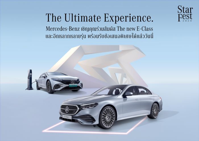 เมอร์เซเดส-เบนซ์ นำทีม The new E-Class บุกห้างดัง จัดเต็มข้อเสนอในงาน Mercedes-Benz StarFest 2024 ชวนลูกค้าสัมผัสรถที่ใช่ในพื้นที่ใกล้บ้านคุณ