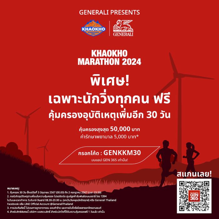 เจนเนอราลี่ ไทยแลนด์ เอาใจสายวิ่ง  สนับสนุนงาน “Generali presents Khaokho Marathon 2024” ต่อเนื่องปีที่ 5