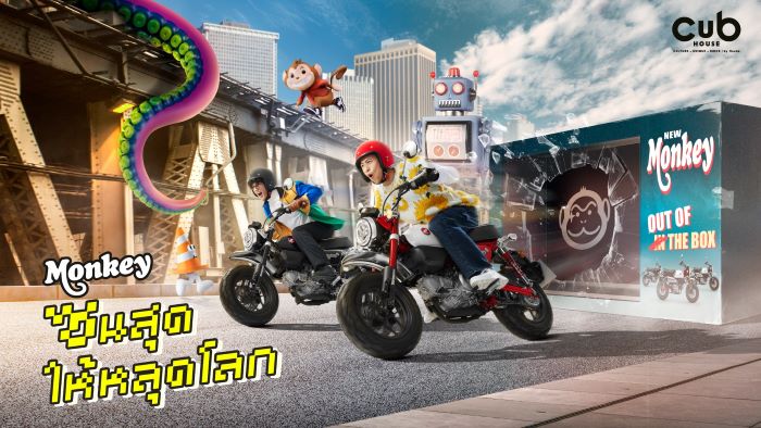 CUB House เปิดตัว New Honda Monkey 3 เฉดสีใหม่   มาพร้อมคอนเซ็ปต์ 'ซนสุดให้หลุดโลก'