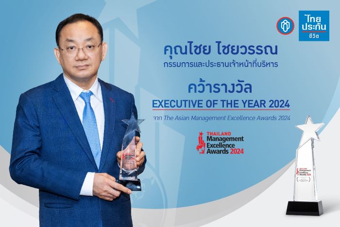 ซีอีโอ ไทยประกันชีวิต รับรางวัล Executive of the Year 2024