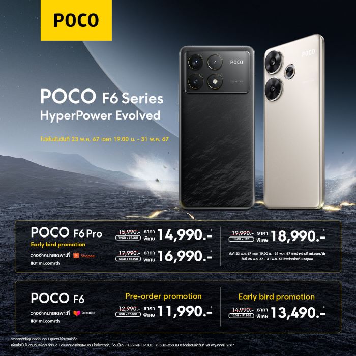 POCO เปิดตัวสมาร์ทโฟนเรือธงรุ่นล่าสุด ‘POCO F6 Series’  โดดเด่นด้วยขุมพลังแบบไฮเปอร์พาวเวอร์บน POCO F6 Pro และความเร็วแรงบน POCO F6 พร้อมให้แฟนๆ ชาวไทยเป็นเจ้าของได้แล้ววันนี้!