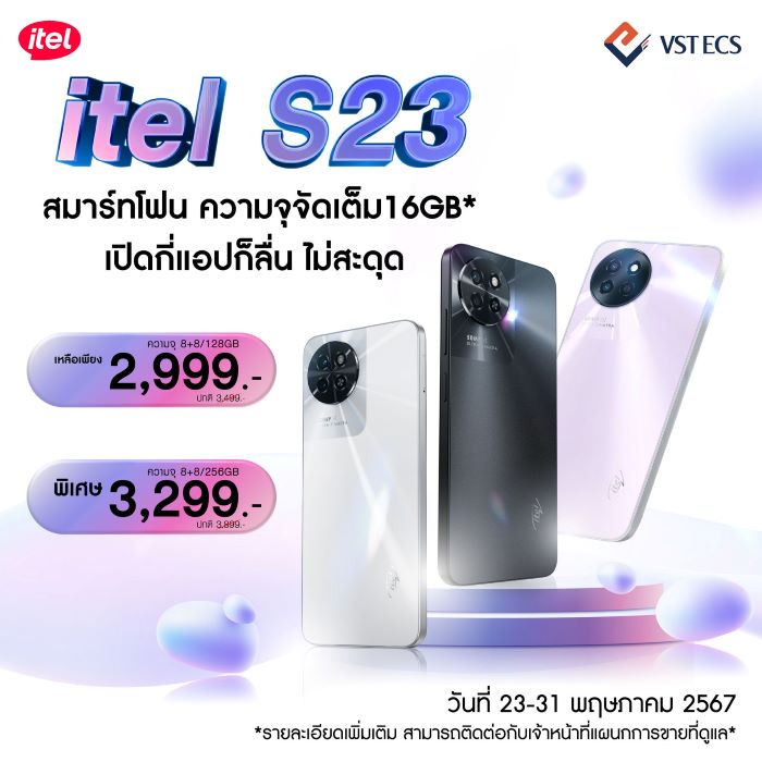 ไอเทล (itel) จัดโปรแรง 7 วัน!!  กับ itel S23 พิเศษเริ่มต้นที่ 2,999 บาท