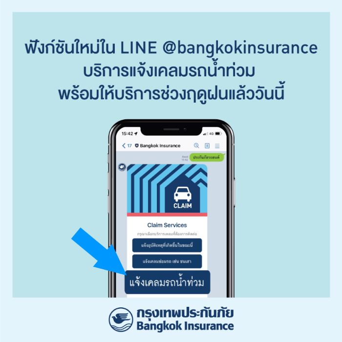 กรุงเทพประกันภัยเพิ่มฟังก์ชันใหม่ ‘แจ้งเคลมรถน้ำท่วม’ ใน LINE @bangkokinsurance