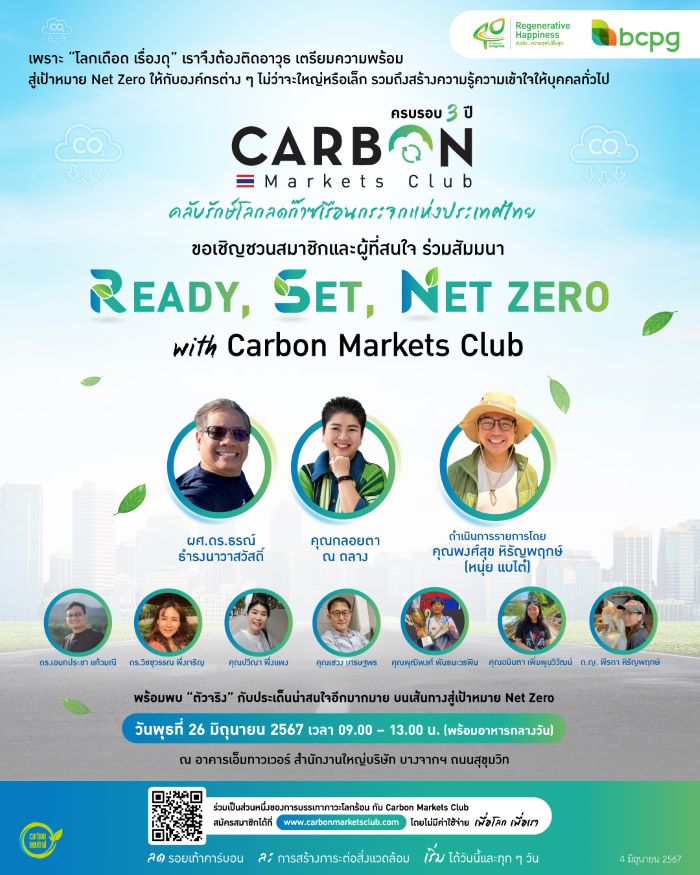 ครบรอบ 3 ปี Carbon Markets Club ชวนรุก รับ ปรับตัว รับมือยุคโลกเดือด ในงาน “READY, SET, NET ZERO”