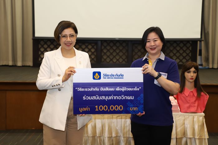 วิริยะประกันภัย ร่วมสนันสนุนค่าทอวิกผม มูลนิธิจากนางฟ้าถึงคุณวันใหม่