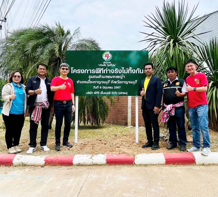 PTG ปักหมุดสานต่อโครงการ “พีที ค่ายอาสาทำจริงไม่ทิ้งกัน”  ลุยส่งเสริมคุณภาพชีวิตชุมชนชาว ต.หนองหญ้า อ.เมืองกาญจนบุรี ให้“อยู่ดีมีสุข”