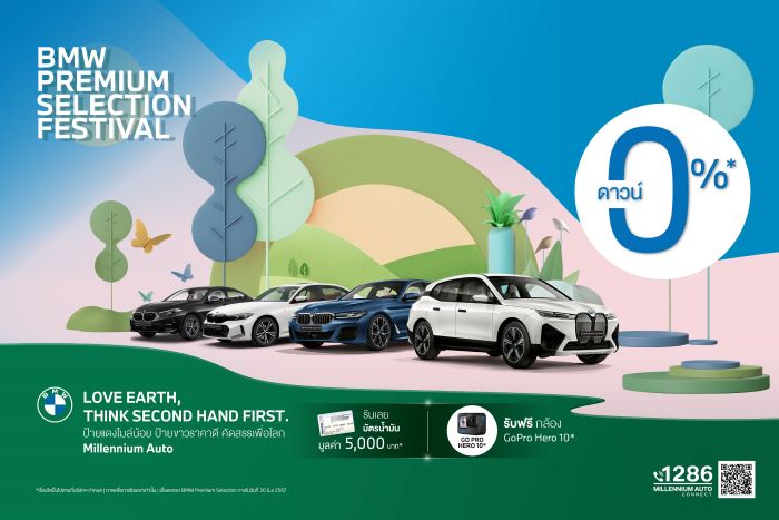 มิลเลนเนียม ออโต้ กรุ๊ป ต้อนรับเดือนแห่งสีสันด้วย ‘BMW PREMIUM SELECTION FESTIVAL’ กับรถผู้บริหารป้ายแดง  ราคาพิเศษ 10-16 มิถุนายนนี้ ผสานแคมเปญพิเศษ ‘MID YEAR FESTIVAL’ ที่โชว์รูม บีเอ็มดับเบิลยู มิลเลนเนียม ออโต้ ทุกสาขา