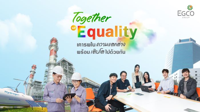 EGCO Group ชูแนวคิดเคารพในความแตกต่าง พร้อมเติบโตไปด้วยกัน ร่วมแสดงความมุ่งมั่นในโอกาส Pride Month