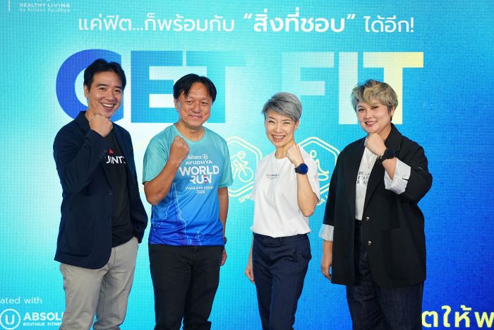 อลิอันซ์ อยุธยา เปิดตัวแคมเปญ GET FIT 90 days challenge  ฟิตเพื่อพร้อม พร้อมทุกเกมพลิก