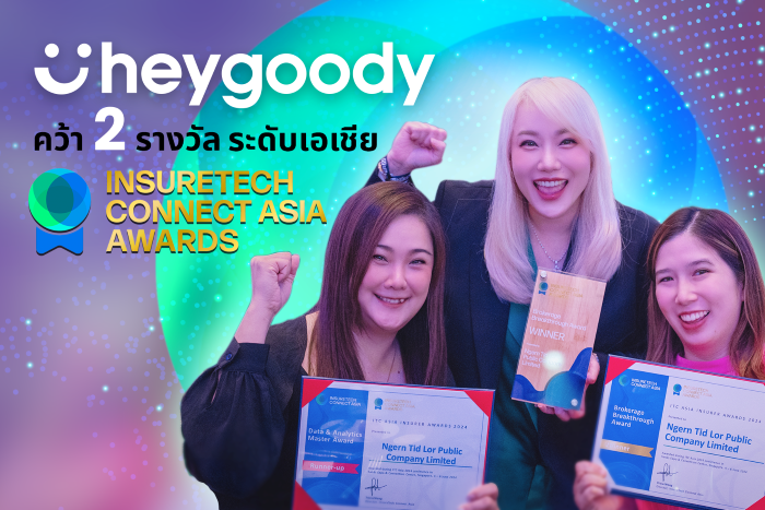 heygoody คว้า 2 รางวัล จากเวที ITC Asia Awards 2024  โชว์จุดแข็งด้านเทคโนโลยี InsurTech Platform