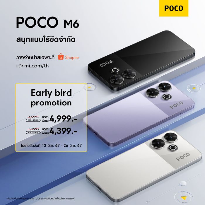 POCO M6 มอบความสนุกไม่รู้จบด้วยการถ่ายภาพและประสบการณ์การรับชมที่ยอดเยี่ยม  พร้อมให้คุณเป็นเจ้าของได้แล้ววันนี้ในราคาเริ่มต้นเพียง 4,399 บาท