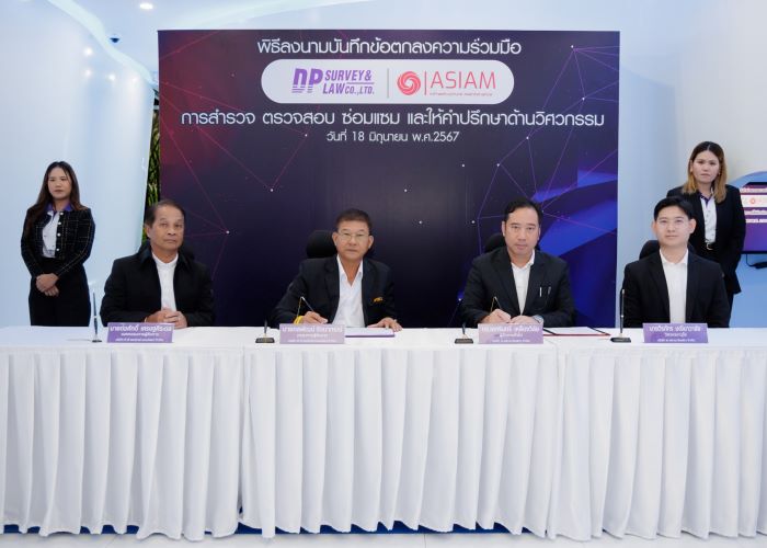 DP Survey จับมือ ASIAM ร่วมลงนามบันทึกข้อตกลงความร่วมมือเรื่อง การสำรวจ ตรวจสอบ ซ่อมแซม และให้คำปรึกษาด้านวิศวกรรม เพื่อให้ลูกค้าได้รับประโยชน์และมีความพึงพอใจต่อการบริการมากที่สุด