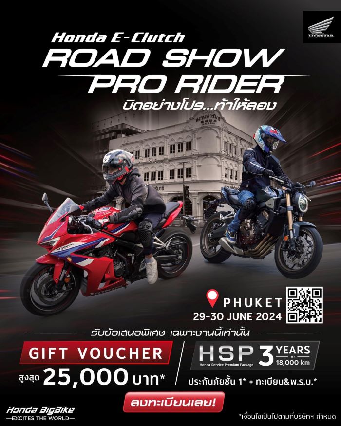 ฮอนด้าบิ๊กไบค์ เปิดโอกาสให้ชาวภูเก็ตทดสอบเทคโนโลยี ‘Honda E-Clutch’ ในกิจกรรม ‘Honda E-Clutch Road Show Pro Rider’ วันที่ 29-30 มิ.ย. นี้