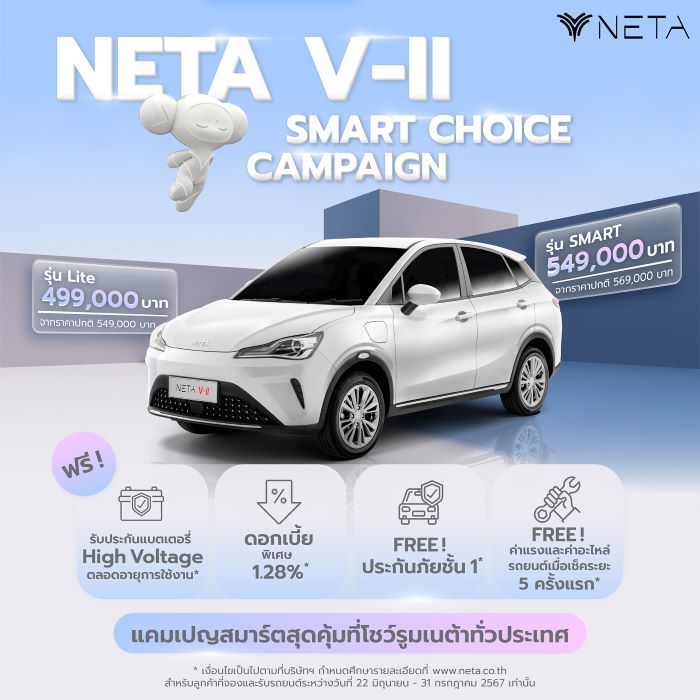 NETA มอบข้อเสนอสุดพิเศษกว่าใคร!  จอง NETA V-II วันนี้...รับประกันแบตเตอรี่ตลอดอายุการใช้งาน