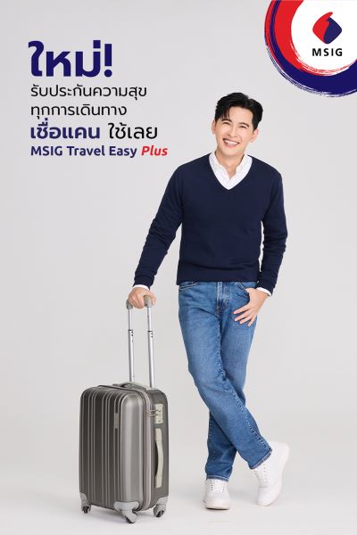 MSIG ตอกย้ำความเป็นผู้นำในธุรกิจประกันภัยการเดินทาง  เปิดตัวผลิตภัณฑ์ใหม่  MSIG Travel Easy Plus: รับประกันความสุขทุกการเดินทาง