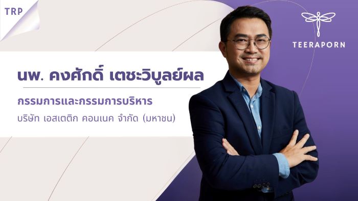 TRP เติมเกมรุกครึ่งหลัง ดันรายได้ปี 67 โต 15-25%