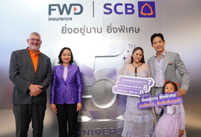 ไทยพาณิชย์ - เอฟดับบลิวดี ฉลองความสำเร็จ 5 ปี จุดพลุประกันแห่งปี  “ประกันยิ่งอยู่นาน ยิ่งพิเศษ” คุ้มเลือกได้ รับเงินคืนทุกปี  ดึง “ตู่ ภพธร” เป็นพรีเซนเตอร์สื่อสารคุณค่าการวางแผนชีวิตระยะยาว