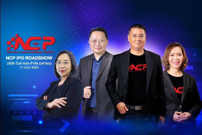 NCP หุ้น IPO น้องใหม่ พี่เลี้ยงเริ่ด!  เตรียมลุยโรดโชว์ออนไลน์เร็วๆ นี้