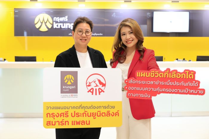 เอไอเอ ประเทศไทย ร่วมมือกับ กรุงศรี เปิดตัวผลิตภัณฑ์ใหม่  “กรุงศรี ประกันยูนิตลิงค์ สมาร์ท แพลน”