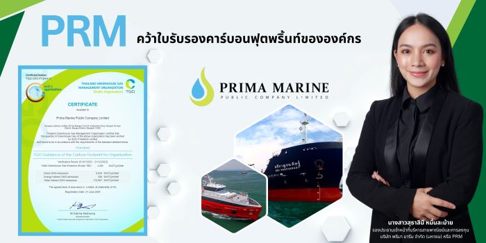 PRM คว้าใบรับรองคาร์บอนฟุตพริ้นท์ขององค์กร  เดินหน้าการเป็นองค์กร Carbon Neutrality และ Net Zero อย่างเป็นรูปธรรม