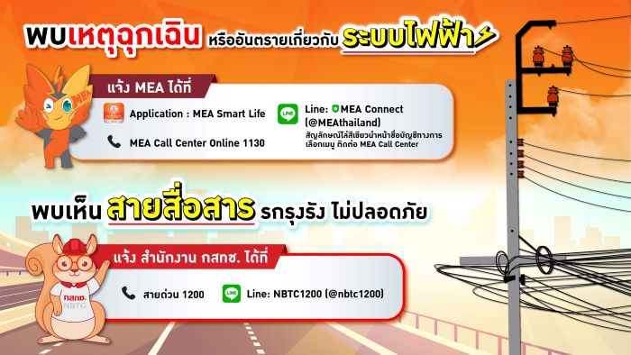 สาย สาย สาย ปัญหาสายบนเสาต้องแจ้งใคร ?