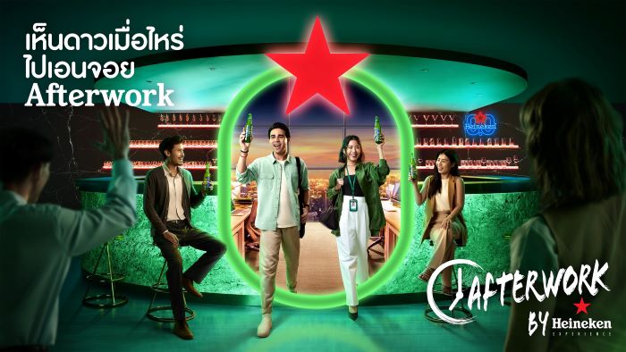 กลับมาอีกครั้งกับ Afterwork by Heineken Experience แคมเปญที่ชวนชาวออฟฟิศเลิกงานตรงเวลาแล้วออกไปเอนจอยให้สุดทุกโมเมนต์