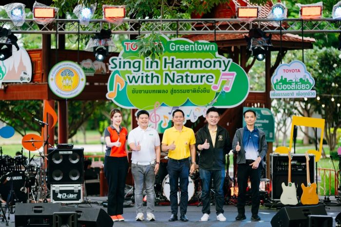 โตโยต้า ร่วมกับ เทศบาลนครพระนครศรีอยุธยา จัดงาน “Toyota Greentown Sing in Harmony with Nature” ขับขานบทเพลง สู่ธรรมชาติยั่งยืน ณ สวนสาธารณะวังหน้า โตโยต้า เมืองสีเขียว อยุธยา