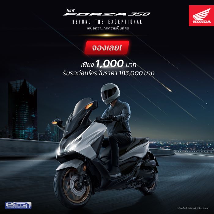 ‘New Honda FORZA350’ RoadSync สีใหม่ เปิดจองออนไลน์   พร้อมให้เป็นเจ้าของแล้ววันนี้