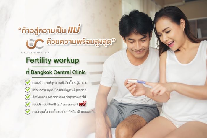 Package ก้าวสู่ความเป็นแม่ที่ Bangkok Central Clinic IVF & Wellness