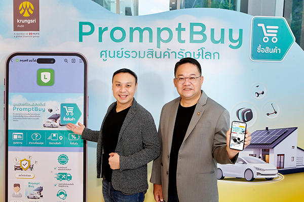 กรุงศรี ออโต้ เดินเกมตามกลยุทธ์สร้างธุรกิจใหม่ เปิดตัว ‘แพลตฟอร์ม PromptBuy ศูนย์รวมสินค้ารักษ์โลก’ ที่ตอบโจทย์ไลฟ์สไตล์ผู้ใช้รถ