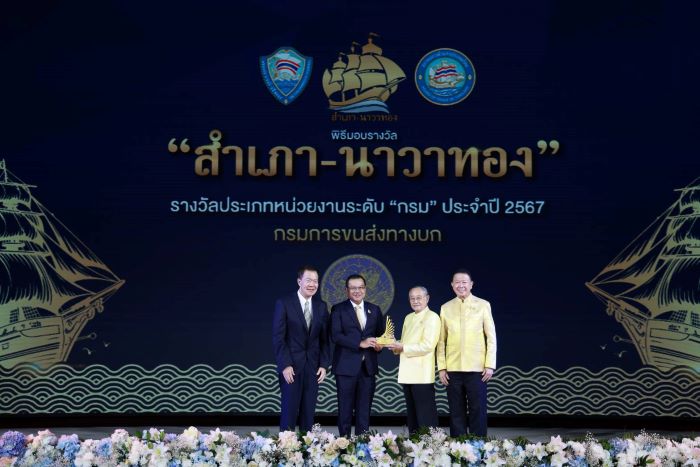 กรมการขนส่งทางบก เข้ารับรางวัลสำเภา-นาวาทอง ประจำปี พ.ศ. 2567 ในประเภท “รางวัลหน่วยงานระดับกรม” มุ่งมั่นพัฒนานวัตกรรมและเทคโนโลยีที่ทันสมัย เพื่อยกระดับการให้บริการแก่ภาคธุรกิจและประชาชน