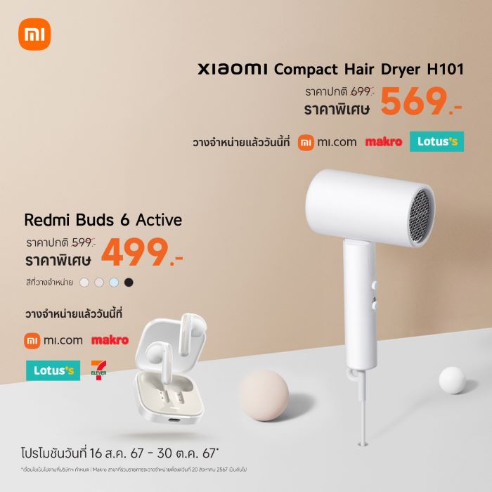 เสียวหมี่วางจำหน่ายหูฟัง Redmi Buds 6 Active  และ ไดร์เป่าผม Xiaomi Compact Hair Dryer H101 อย่างเป็นทางการในประเทศไทย