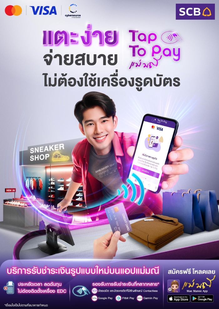 SCB ตอกย้ำผู้นำดิจิทัลแบงก์กิ้ง เปิดตัว “SCB Tap To Pay”  บริการรับชำระเงินแตะจ่ายรูปแบบใหม่ ครั้งแรกของธนาคารไทย