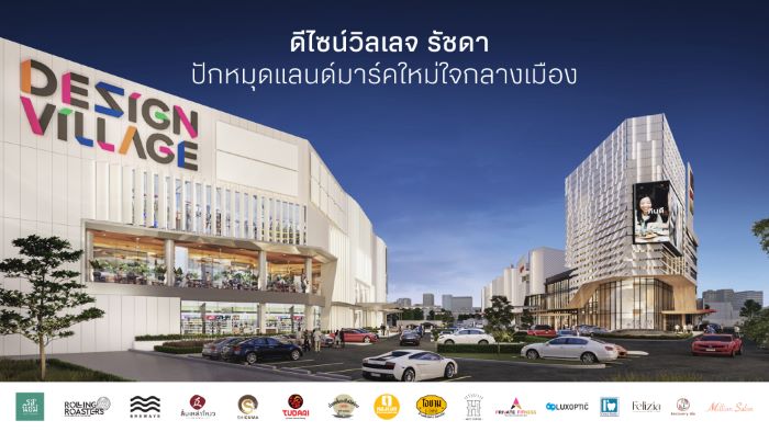 Design Village Ratchada ปักหมุดแลนด์มาร์คใหม่ใจกลางเมือง  เตรียมเปิดให้บริการเฟสแรก 1 กันยายนนี้  พร้อมอัพเดตความคืบหน้าการรีโนเวท Design Village ทั้ง 5 สาขา