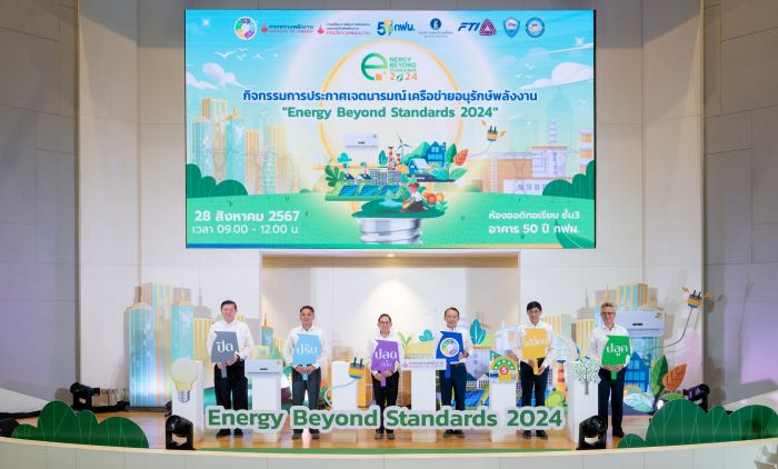 “กระทรวงพลังงาน” ผนึก 75 องค์กรชั้นนำ สานต่อเครือข่ายอนุรักษ์พลังงาน “Energy Beyond Standards 2024”      ร่วมประกาศเจตนารมณ์เดินหน้าอนุรักษ์พลังงานอย่างเป็นรูปธรรม