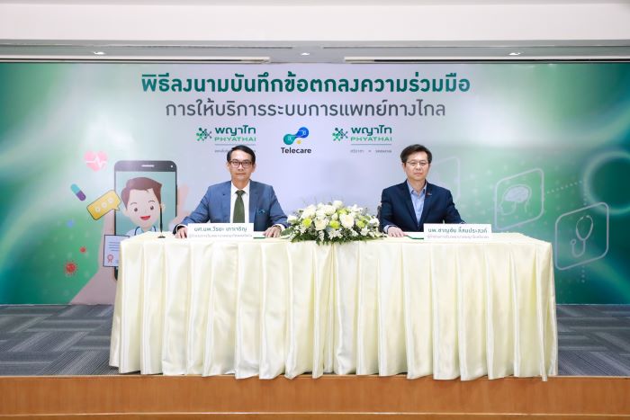 รพ.พญาไทศรีราชา ผนึกกำลัง รพ.พญาไท พหลโยธิน เปิดบริการ TELECARE 24 ชม. ตอบโจทย์ทุกไลฟ์สไตล์ เพื่อสุขภาพที่ดีขึ้นของทุกคน