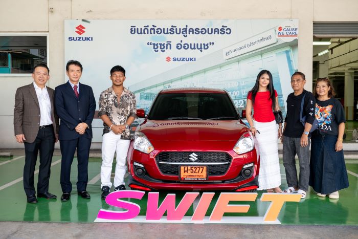 ซูซูกิปลื้ม ‘รถถัง จิตรเมืองนนท์’ เลือกใช้ ‘SWIFT’ พร้อมประกาศขยายเวลาแคมเปญ “SWIFT 777” หลังลูกค้าให้การตอบรับดีเกินคาด ผ่อนเพียง 5,780 บาท นานสุงสุด 99 เดือน เริ่มตั้งแต่วันที่ 1-30 กันยายน 2567