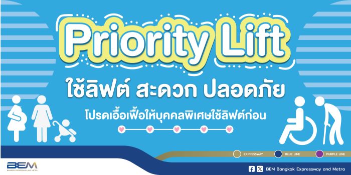 BEM รณรงค์เอื้อเฟื้อบุคคลพิเศษให้ได้ใช้ลิฟต์เป็นลำดับแรกด้วย “Priority Lift”