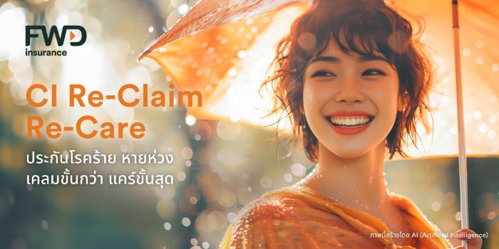 FWD ประกันชีวิต เปิดตัวประกันโรคร้ายแรงตัวใหม่สำหรับช่องทางตัวแทน  “CI Re-Claim Re-Care” เคลมขั้นกว่า แคร์ขั้นสุด   มอบความคุ้มครองโรคร้ายแรงที่เคลมได้อีกหลายครั้ง