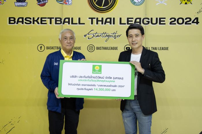 ประกันภัยไทยวิวัฒน์ ร่วมสนับสนุน Basketball Thai League  เคียงข้างวงการกีฬาไทย