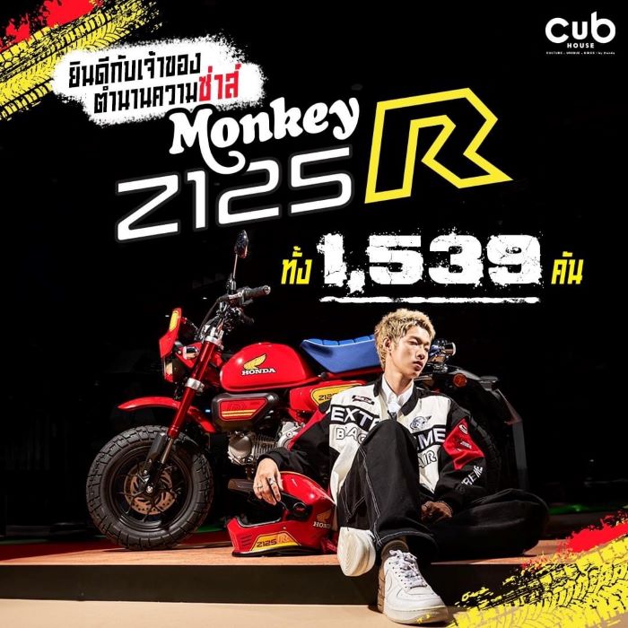 ‘New Monkey Z125R Special Edition’ กระแสดีเกินคาด  ยอดจองทะลุ 1,539 คัน จากงาน BIG MOTOR SALE 2024