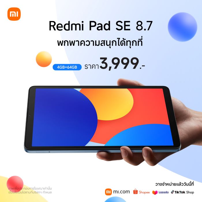 เสียวหมี่วางจำหน่าย Redmi Pad SE 8.7  แท็บเล็ตที่ให้คุณพกพาความสนุกได้ทุกที่ ในราคาเพียง 3,999 บาท