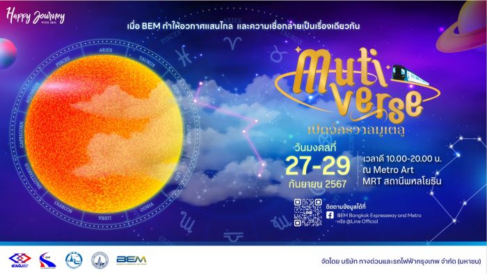 BEM ชวนเปิดจักรวาลมูเตลูตลอด 3 วันกับงาน Mutiverse 27-29 ก.ย.67 ที่ Metro Art สถานีพหลโยธิน