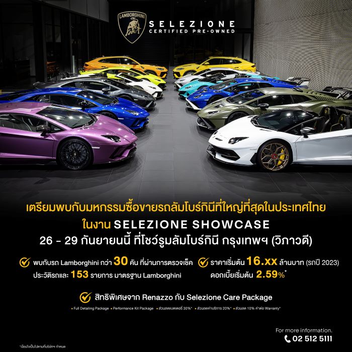 เตรียมพบกับมหกรรมซื้อขายรถลัมโบร์กินีที่ใหญ่ที่สุดในประเทศไทย  ในงาน LAMBORGHINI SELEZIONE SHOWCASE 2024 ระหว่างวันที่ 26-29 กันยายน 2567 ณ โชว์รูมลัมโบร์กินี กรุงเทพฯ