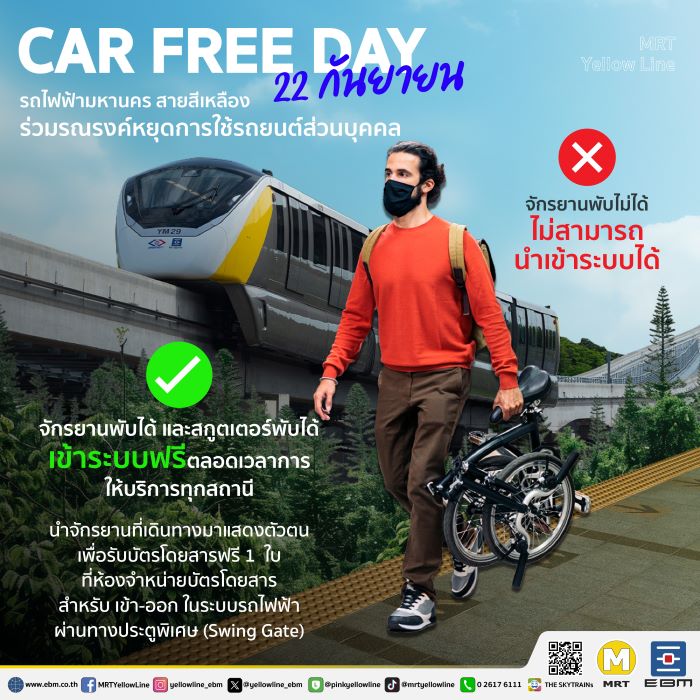 Car Free Day นำจักรยานพับได้ - สกูตเตอร์พับได้ ขึ้นรถไฟฟ้ามหานคร สายสีเหลือง - สายสีชมพู ฟรี! ตลอดเส้นทาง 22 ก.ย.นี้