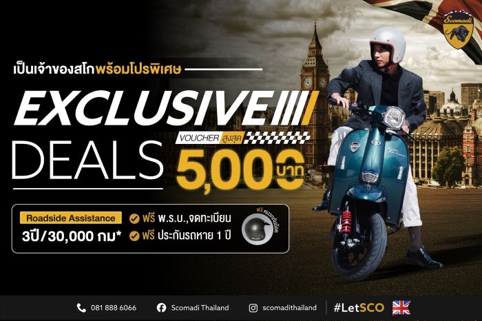 "สโกมาดิ” ส่งดีลเอ็กซ์คลูซีฟ ลดสูงสุด 5,000 บาท! พร้อมจัดกิจกรรมทดลองขับขี่ รับสีสันความสนุกปลายปี