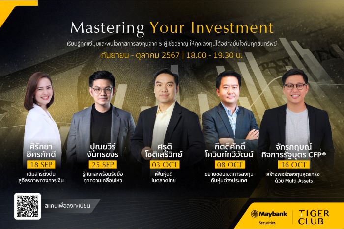 เมย์แบงก์สร้างโอกาสการลงทุนให้คนไทย เปิดสัมมนา “Mastering Your Investment”  มุ่งเสริมความรู้และสร้างความมั่นคงทางการเงิน