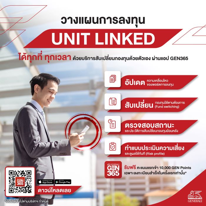 เจนเนอราลี่ ไทยแลนด์ รุกตลาดประกันครึ่งปีหลัง  ยกระดับบริการผ่าน Digital Platform เต็มสูบ ตอบโจทย์ลูกค้าทุกความต้องการ